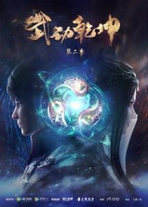 Martial Universe 2.Sezon