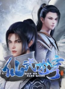 Martial God Stream (Xian Wu Cangqiong)