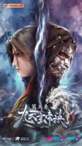 The Success Of Empyrean Xuan Emperor 3.Sezon