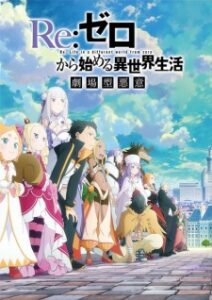 Re:Zero kara Hajimeru Isekai Seikatsu 3.Sezon